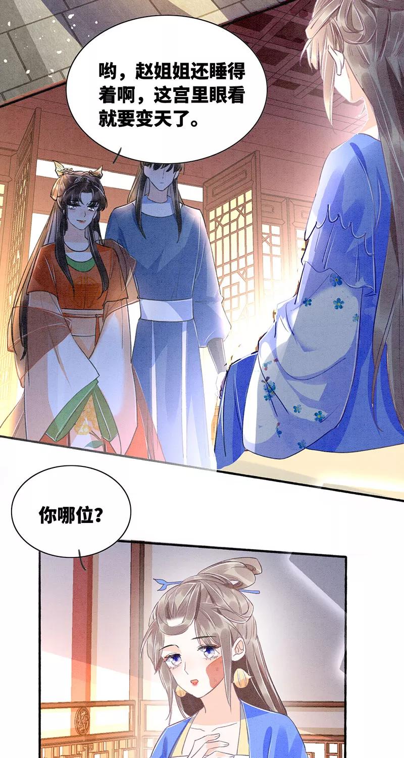《大唐恋尾癖》第5话 第26页