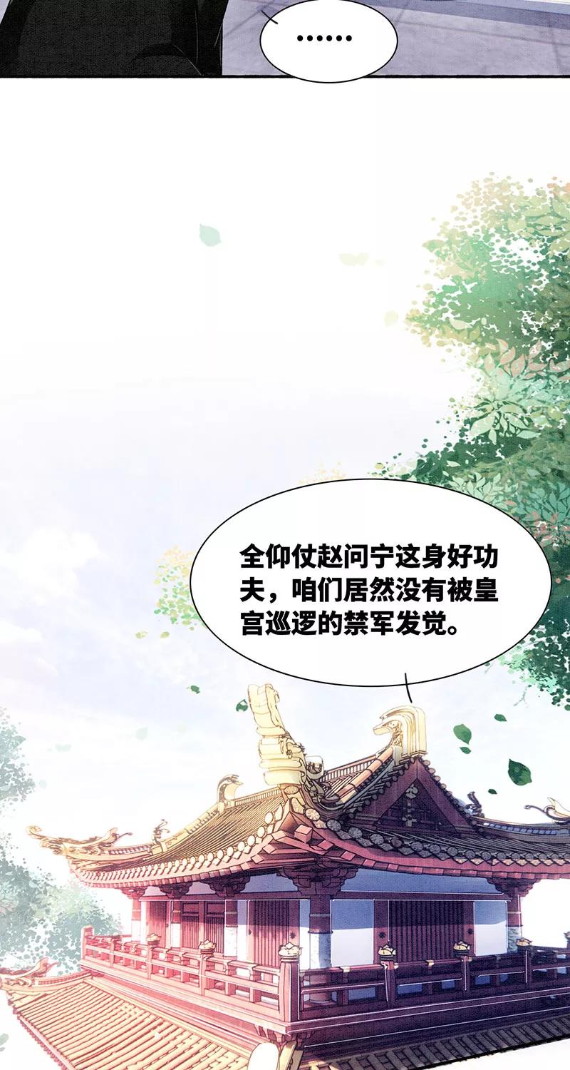 《大唐恋尾癖》第5话 第53页
