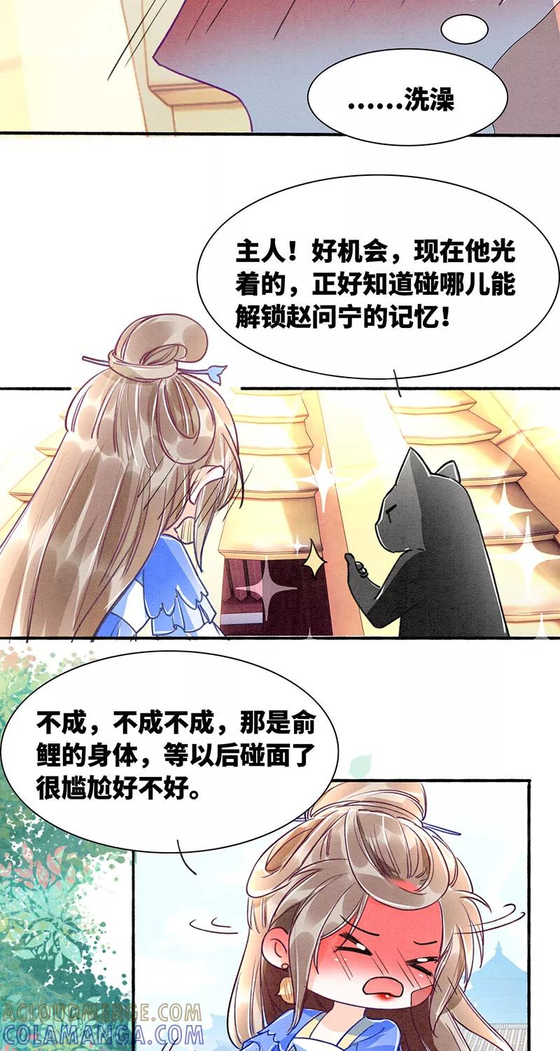 《大唐恋尾癖》第5话 第55页