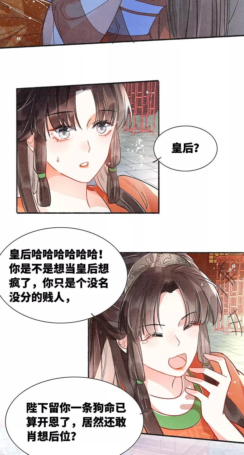《大唐恋尾癖》第5话 第32页
