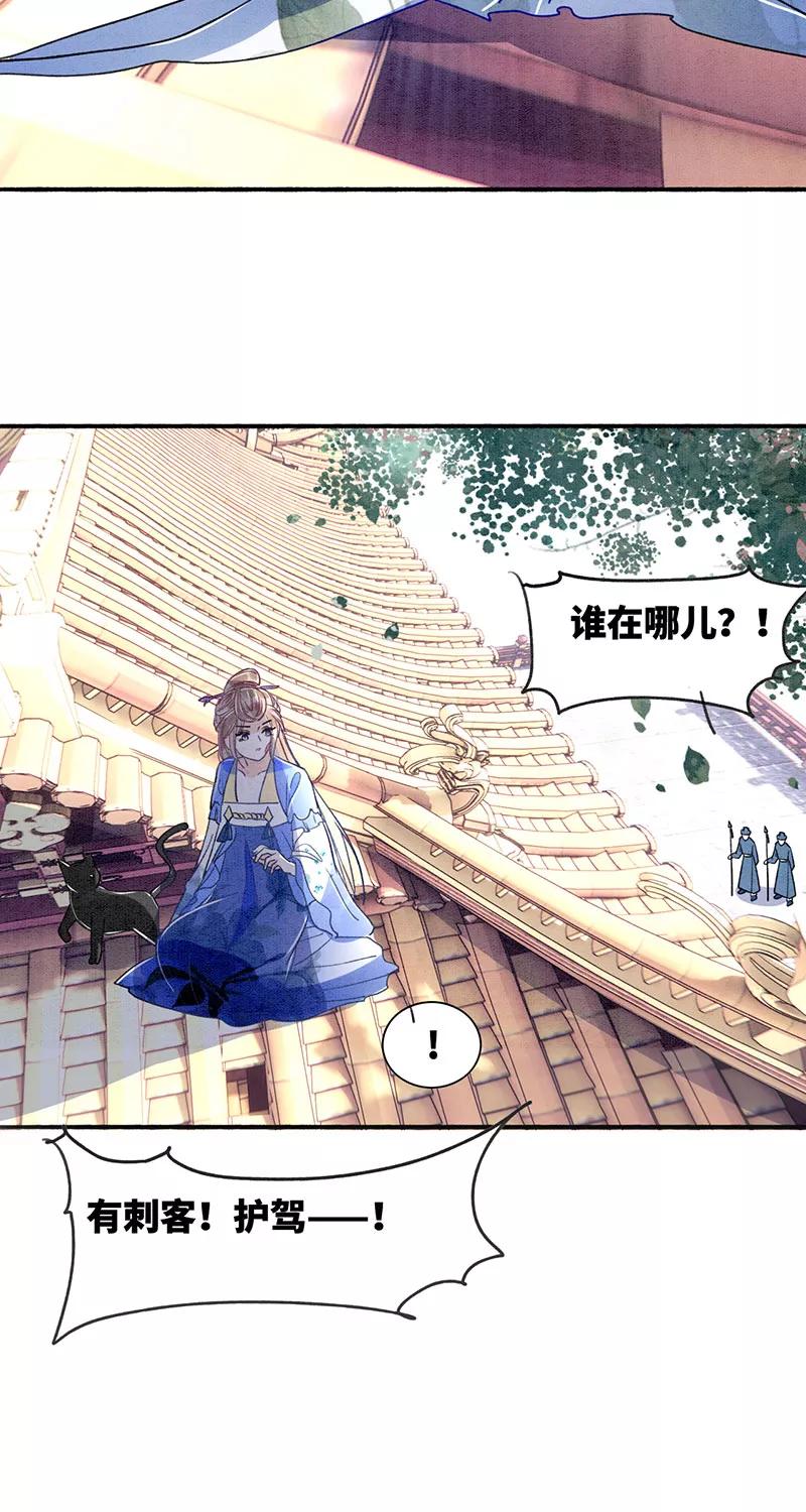 《大唐恋尾癖》第5话 第57页