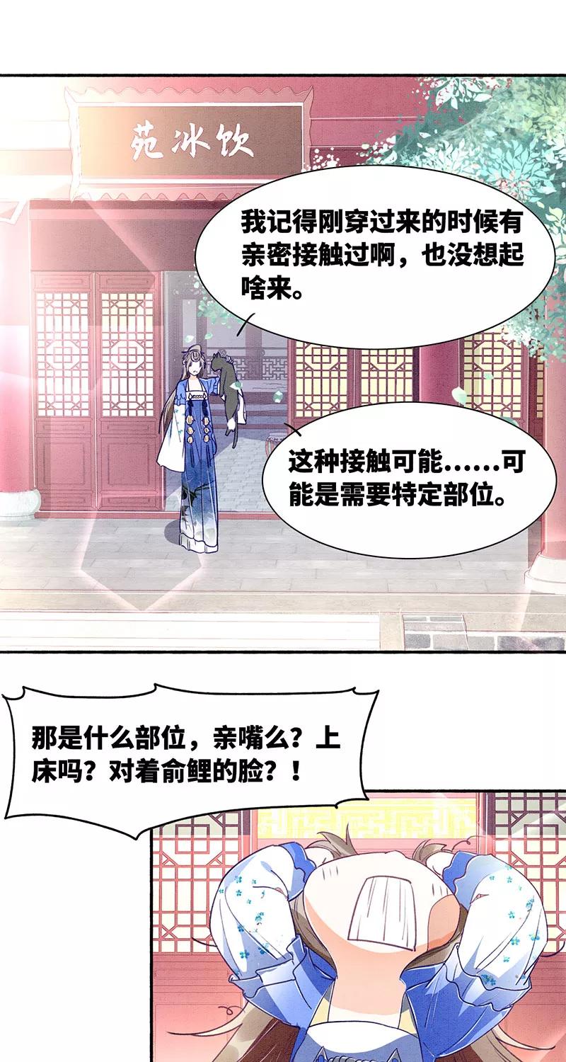 《大唐恋尾癖》第5话 第51页