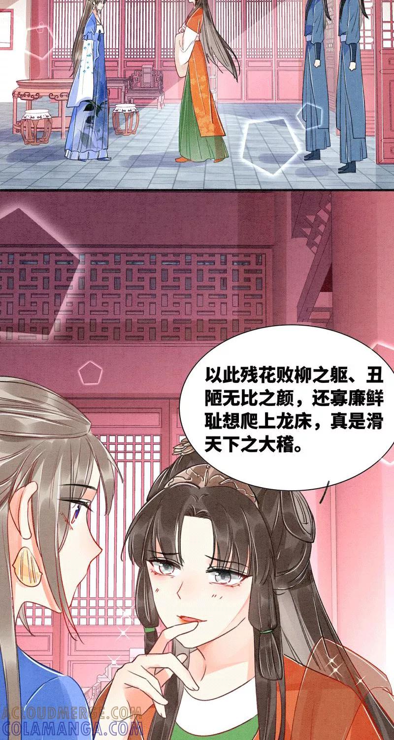 《大唐恋尾癖》第5话 第37页