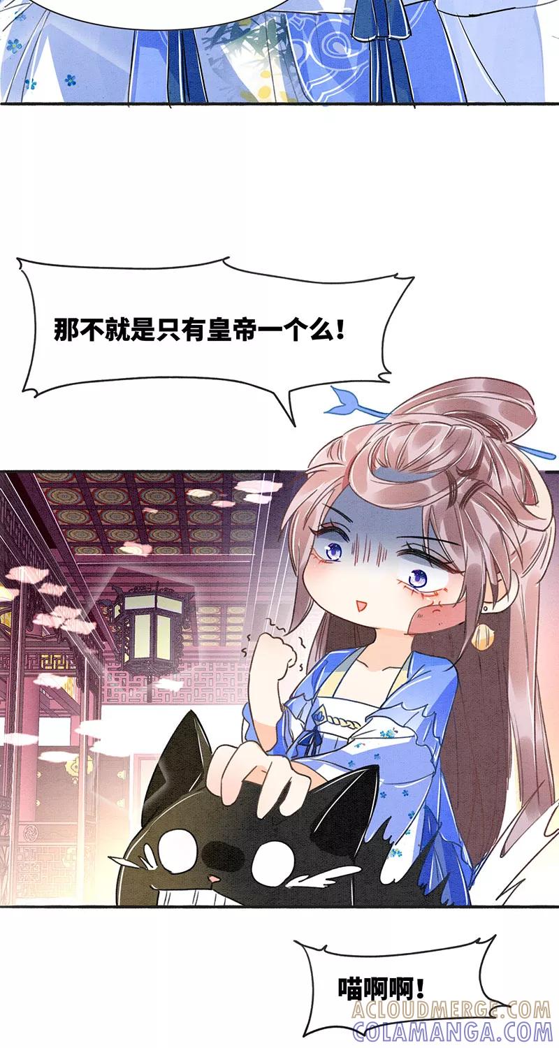 《大唐恋尾癖》第5话 第49页
