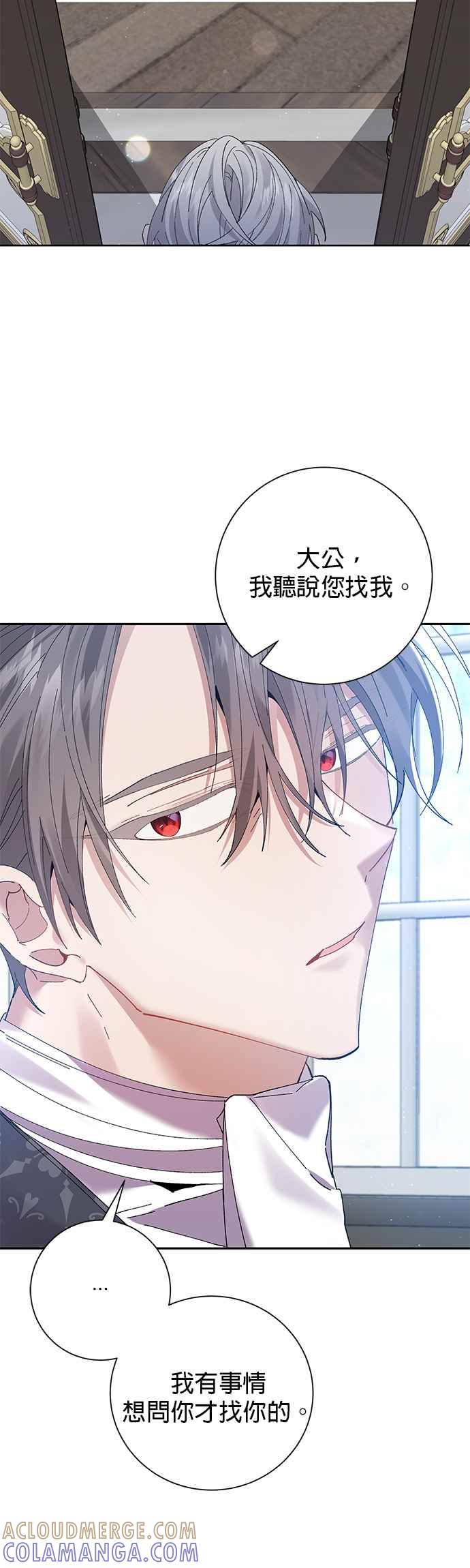 《即便求饶也没用》第60话 第23页