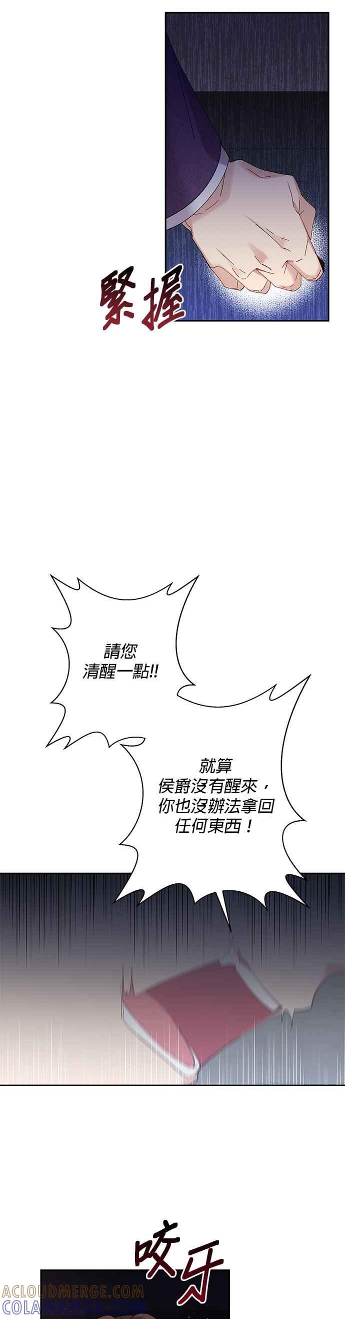 《即便求饶也没用》第60话 第7页
