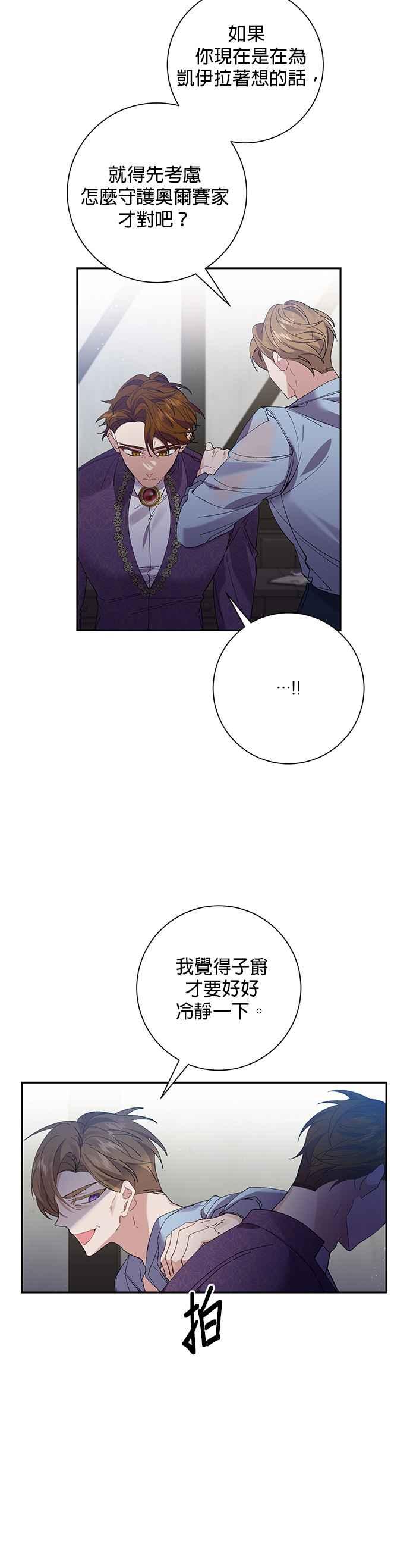 《即便求饶也没用》第60话 第6页