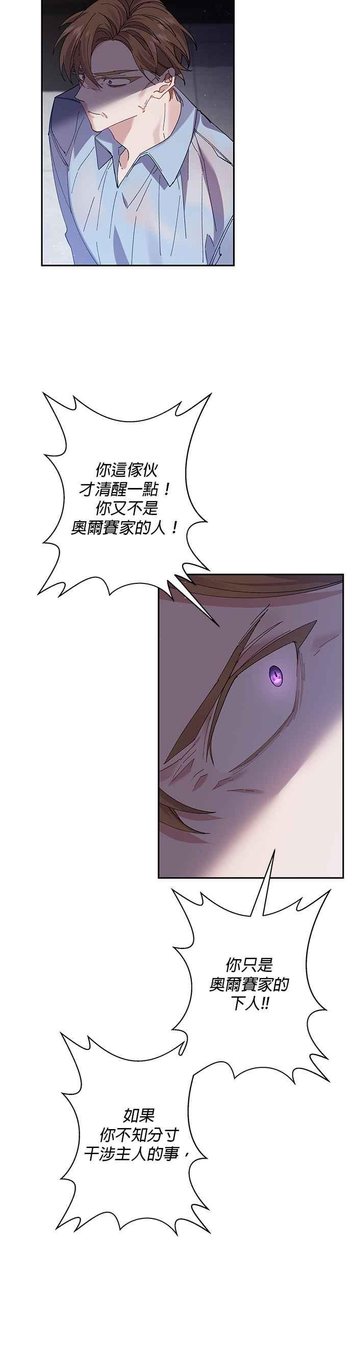 《即便求饶也没用》第60话 第8页