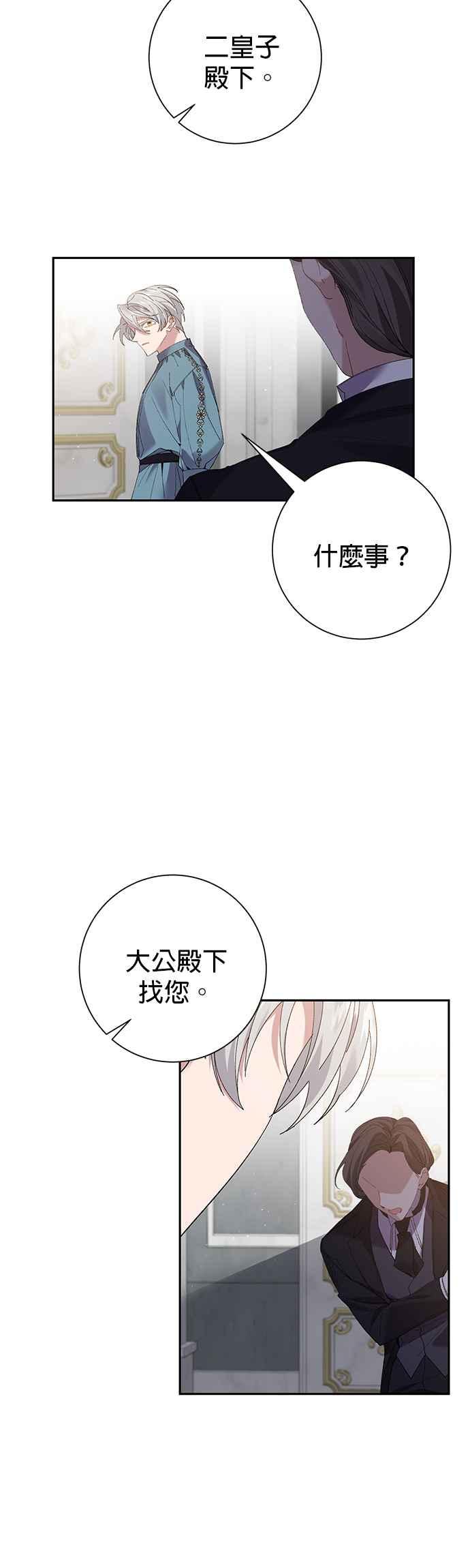 《即便求饶也没用》第60话 第20页