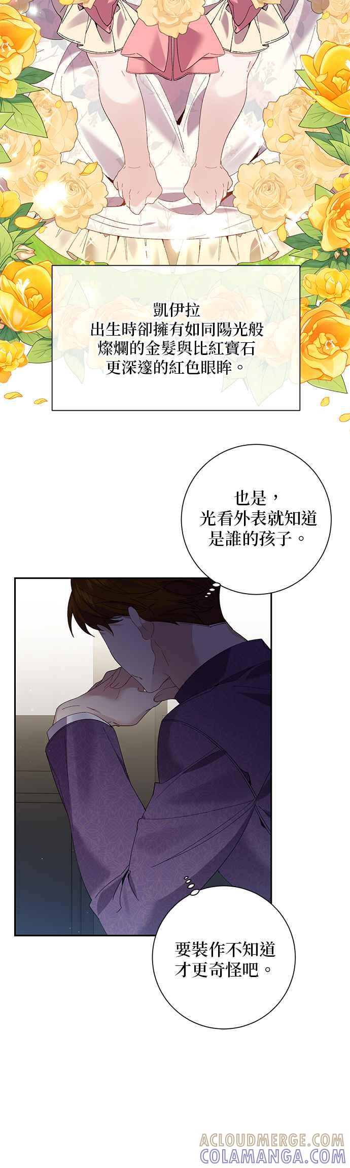 《即便求饶也没用》第60话 第13页