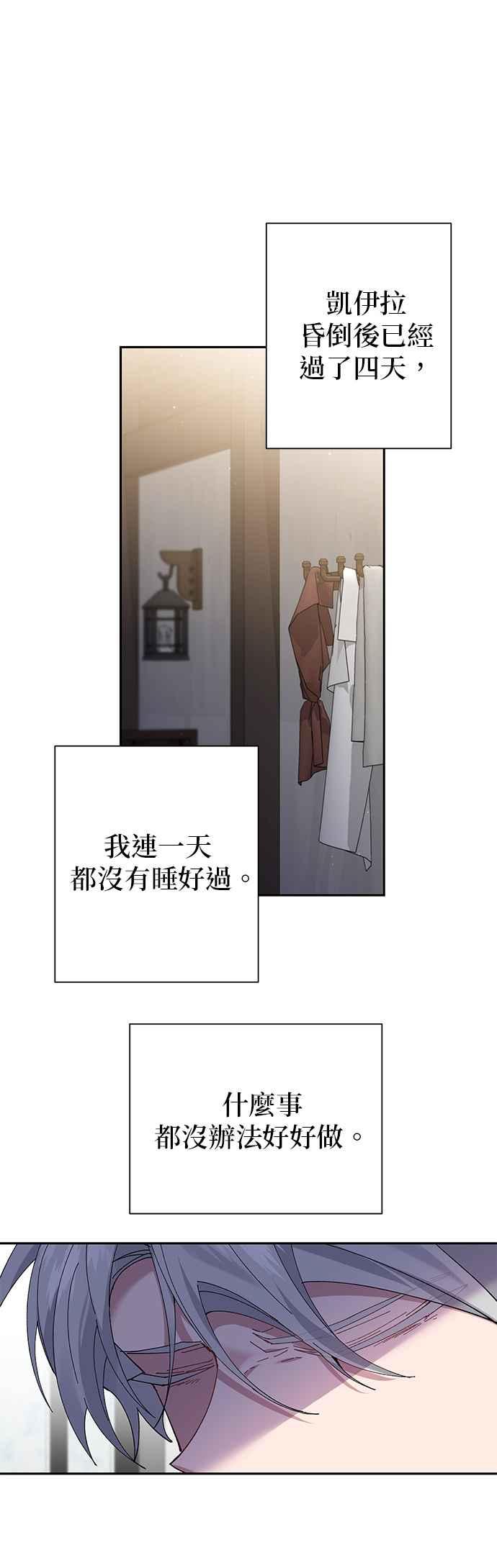 《即便求饶也没用》第60话 第18页
