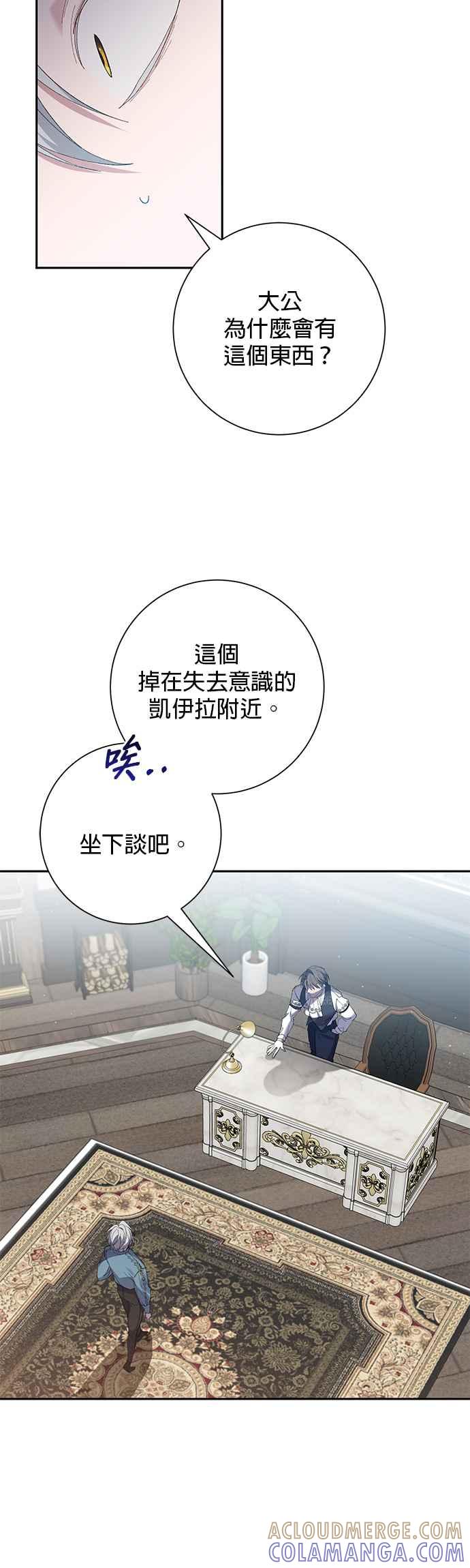 《即便求饶也没用》第60话 第25页