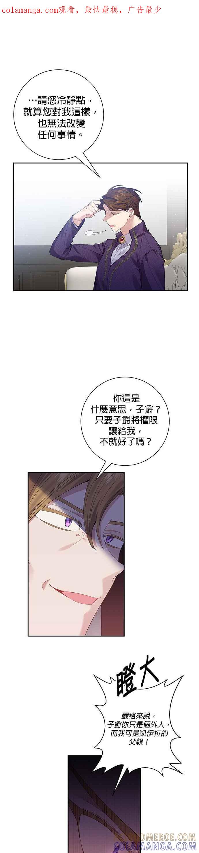 《即便求饶也没用》第60话 第1页