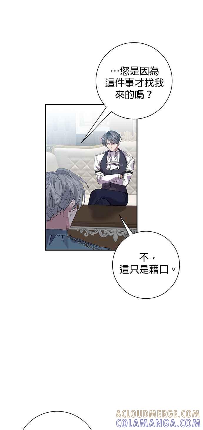 《即便求饶也没用》第60话 第29页