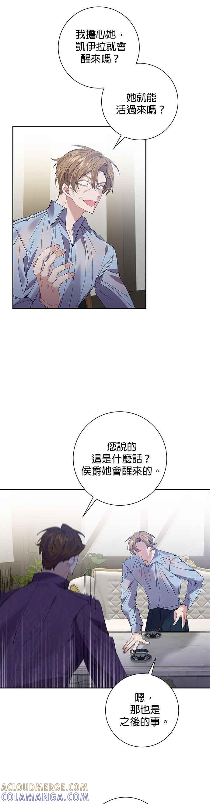 《即便求饶也没用》第60话 第5页