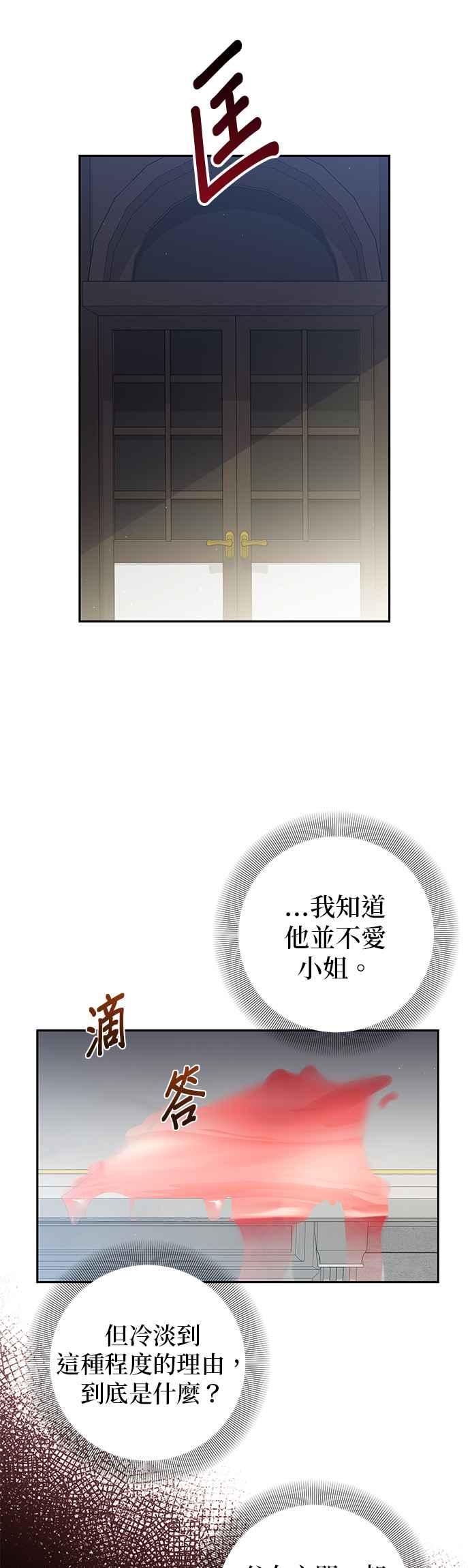 《即便求饶也没用》第60话 第10页