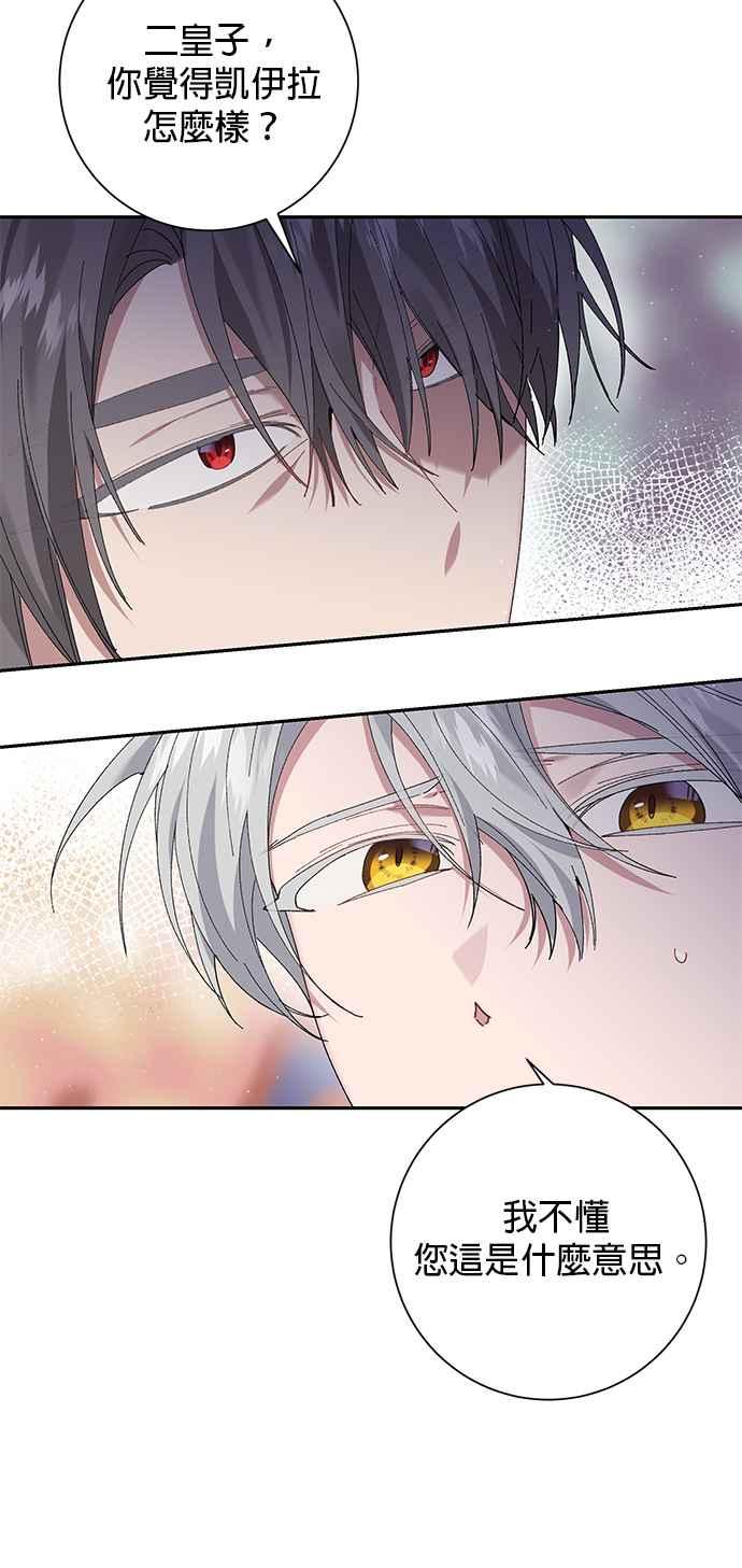 《即便求饶也没用》第60话 第30页