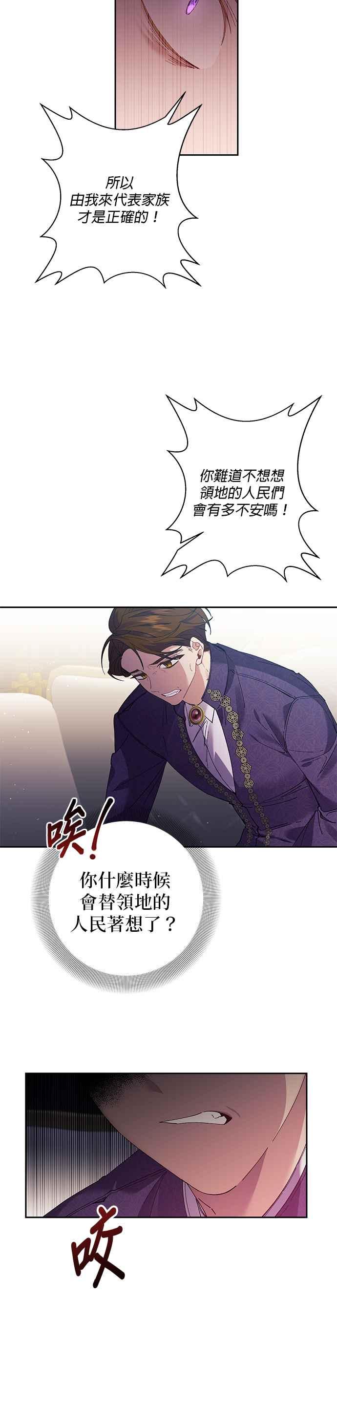 《即便求饶也没用》第60话 第2页