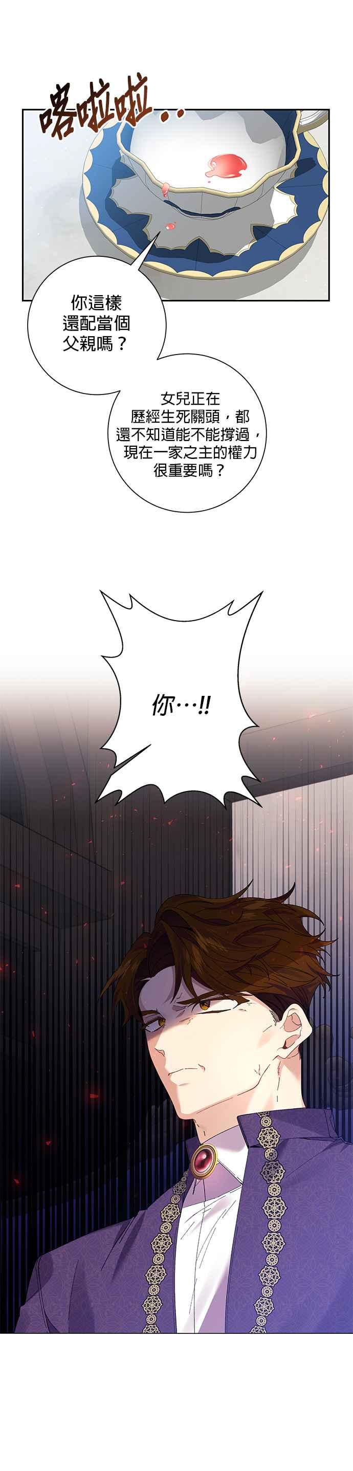《即便求饶也没用》第60话 第4页