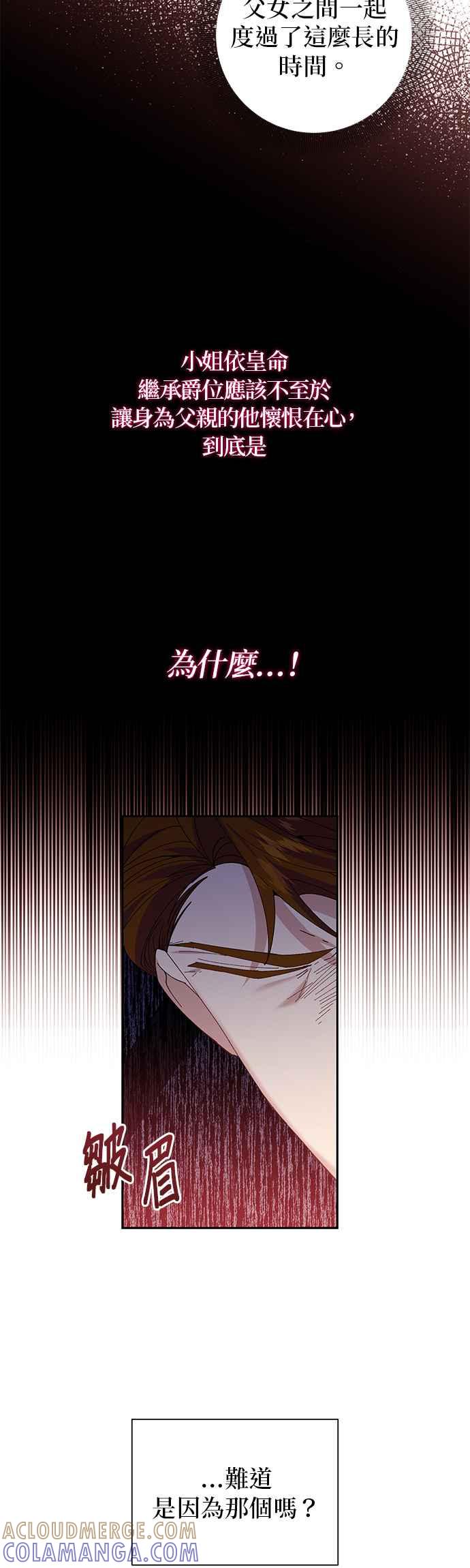 《即便求饶也没用》第60话 第11页