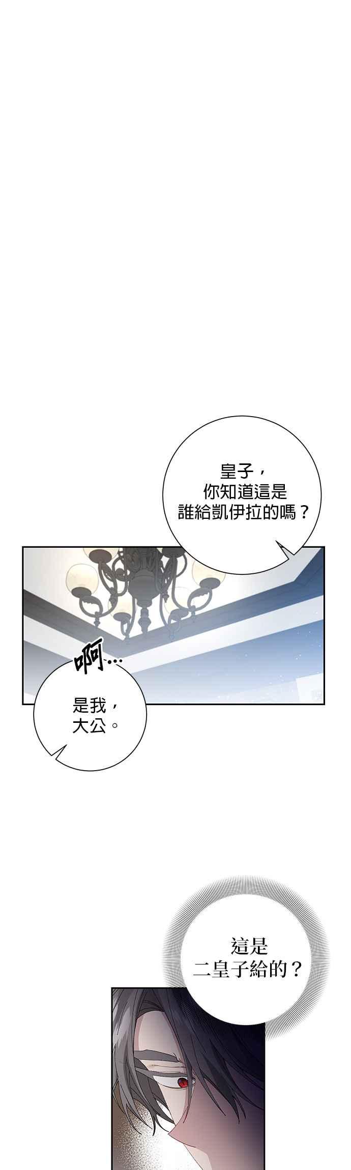 《即便求饶也没用》第60话 第26页