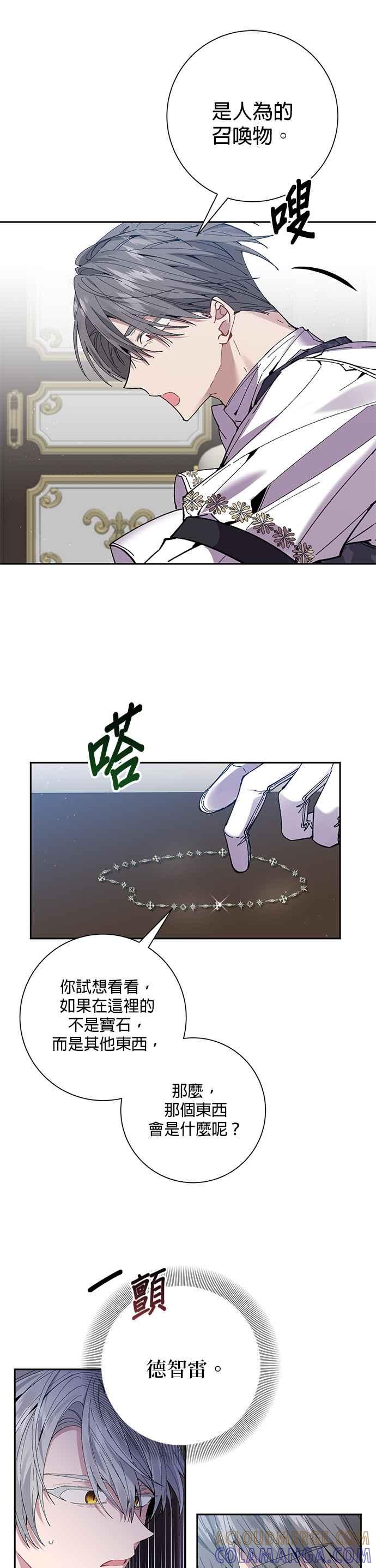《即便求饶也没用》第61话 第5页
