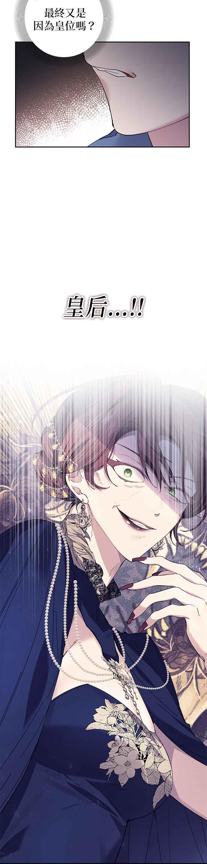 《即便求饶也没用》第61话 第28页