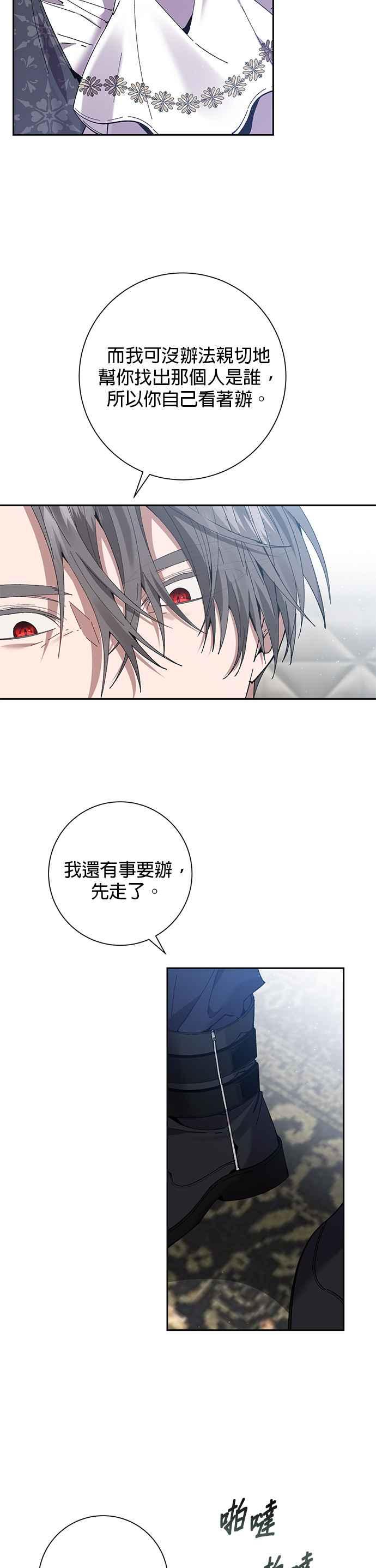 《即便求饶也没用》第61话 第10页