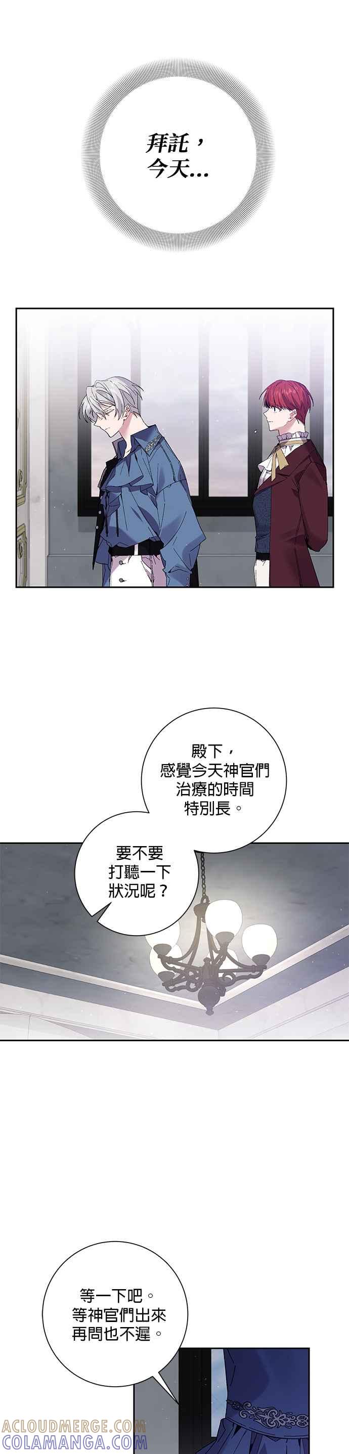 《即便求饶也没用》第61话 第17页