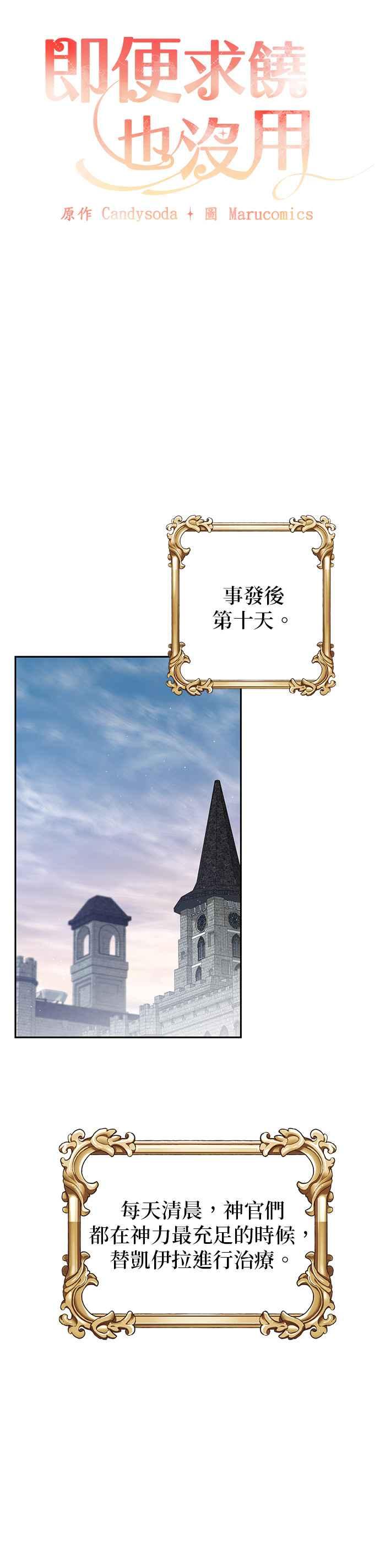 《即便求饶也没用》第61话 第16页