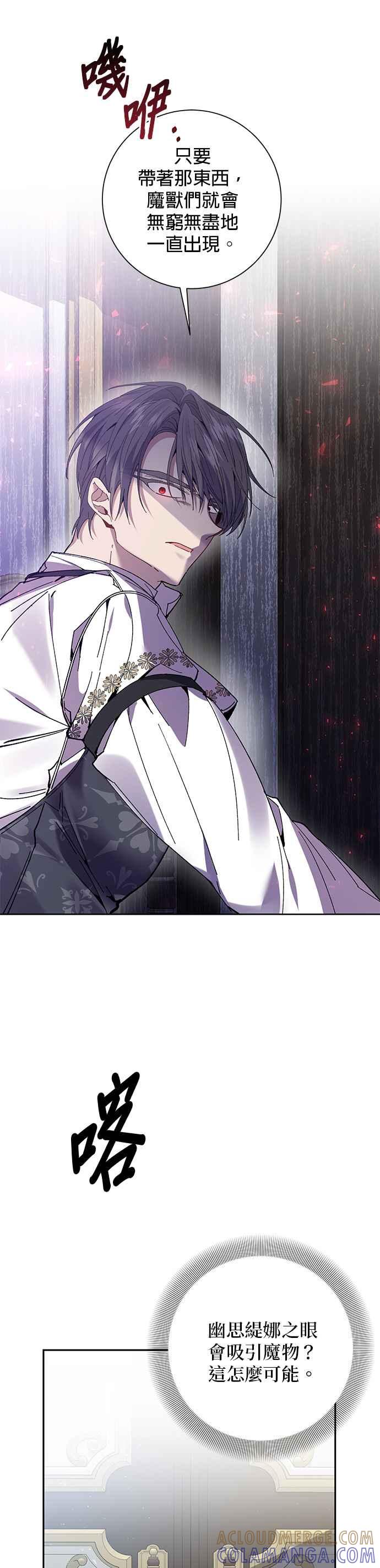 《即便求饶也没用》第61话 第13页