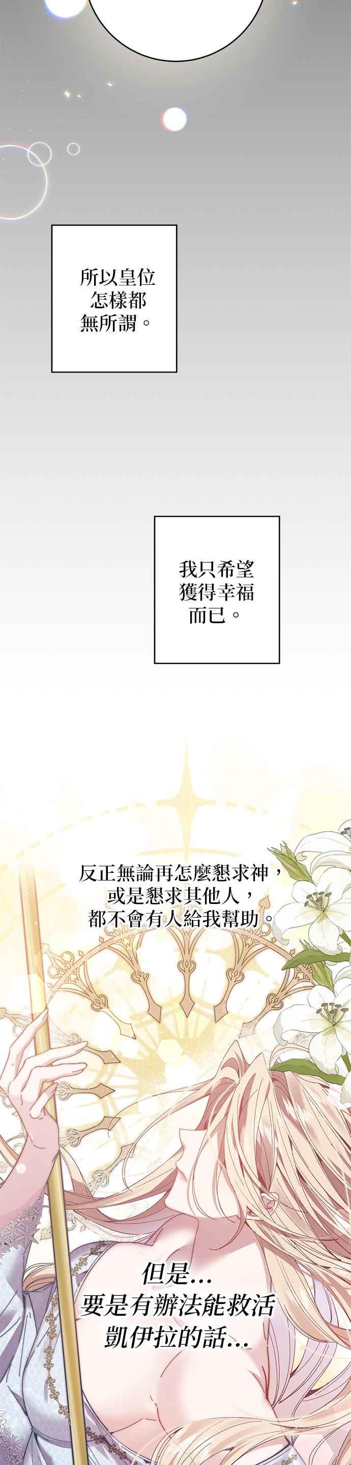 《即便求饶也没用》第61话 第26页
