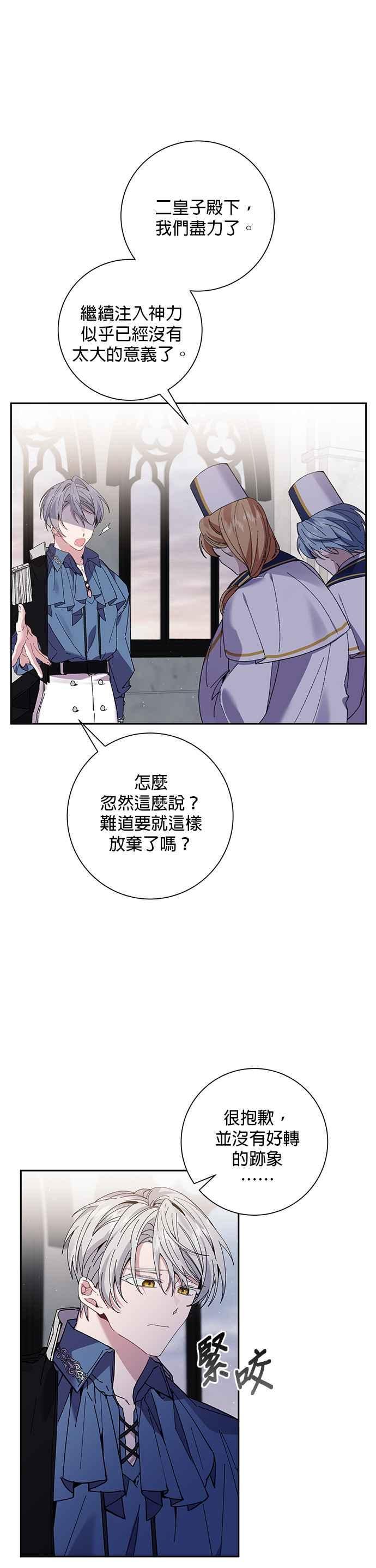 《即便求饶也没用》第61话 第20页