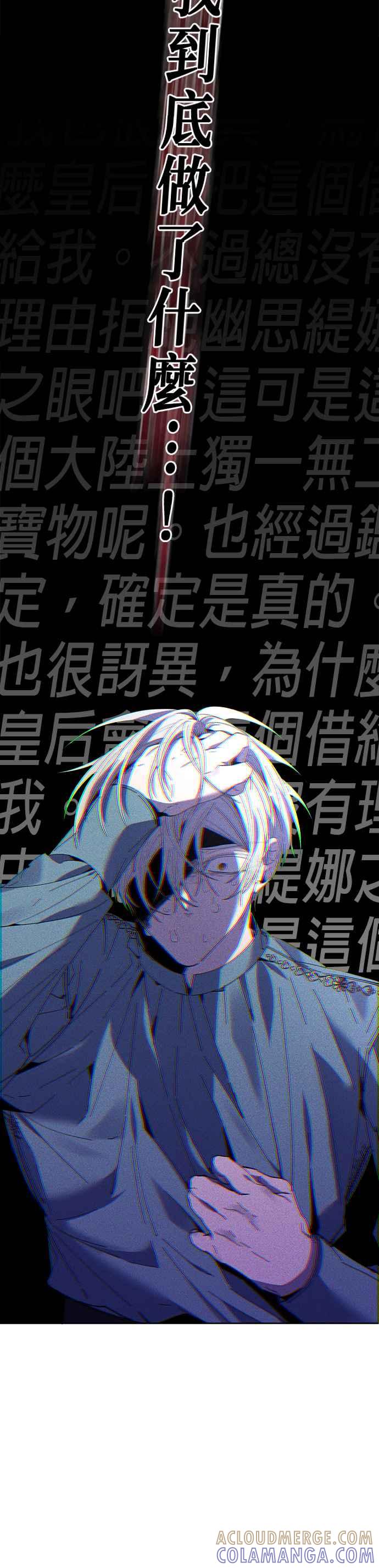 《即便求饶也没用》第61话 第15页