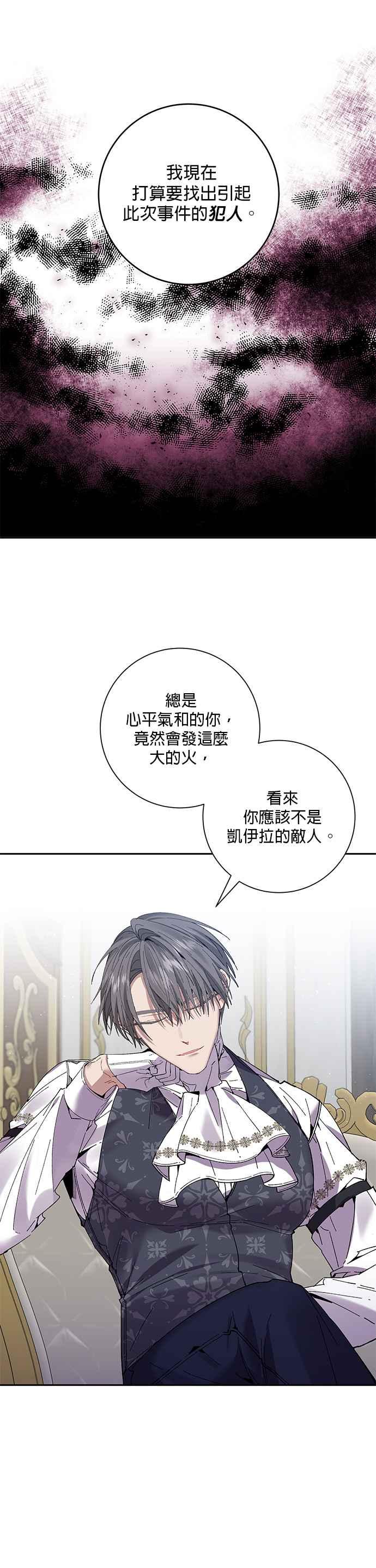 《即便求饶也没用》第61话 第2页