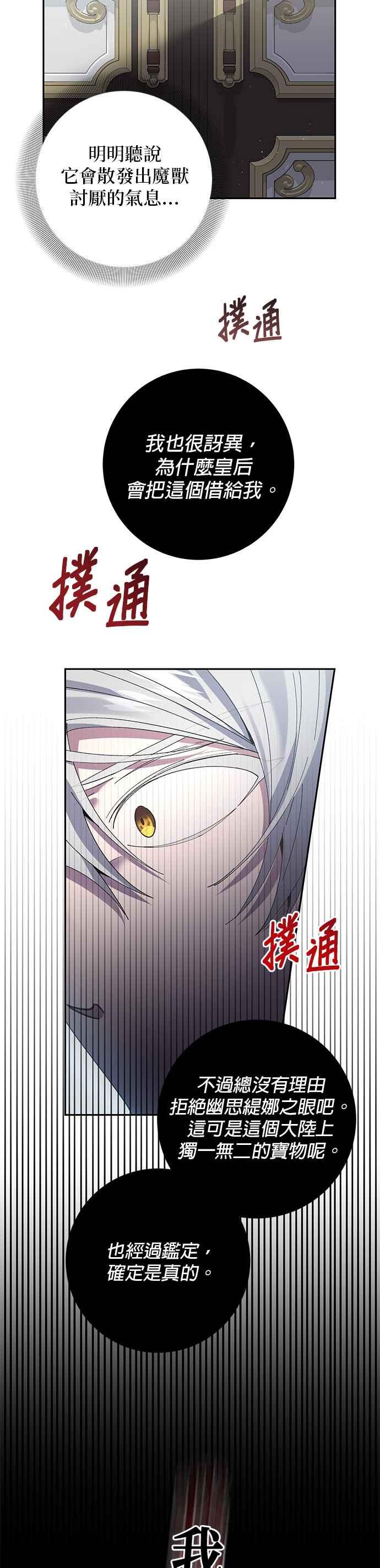 《即便求饶也没用》第61话 第14页