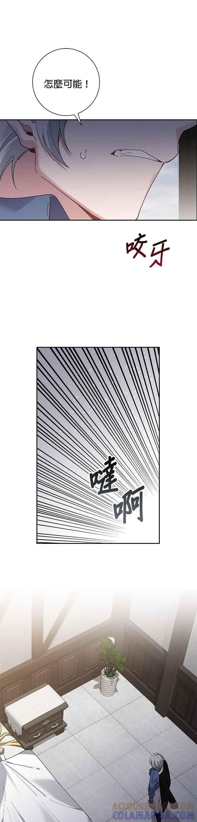 《即便求饶也没用》第61话 第21页