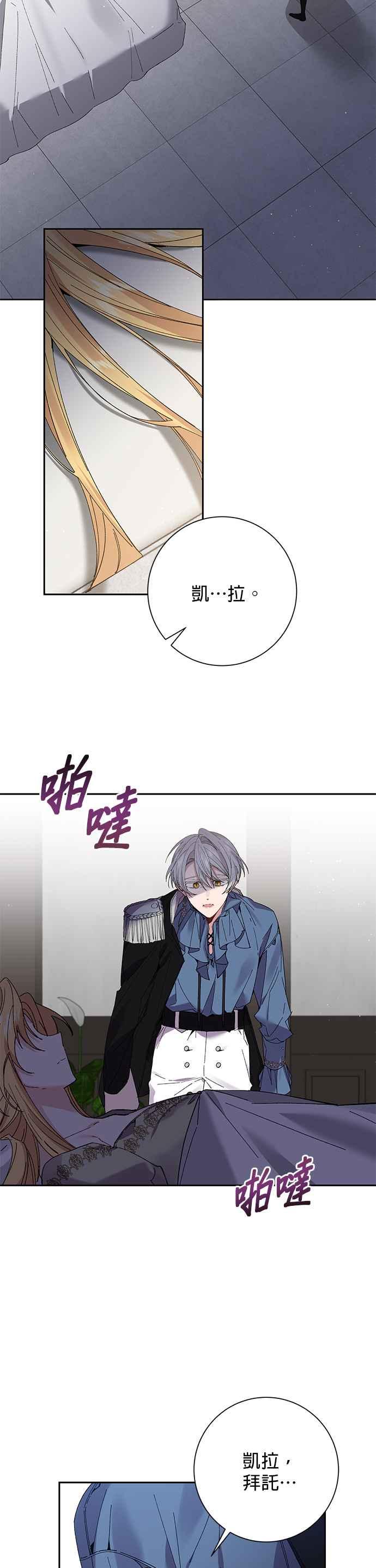 《即便求饶也没用》第61话 第22页