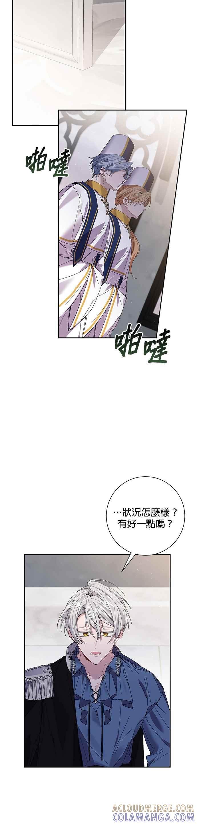《即便求饶也没用》第61话 第19页