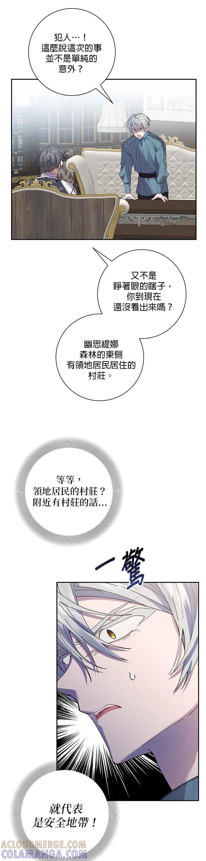 《即便求饶也没用》第61话 第3页