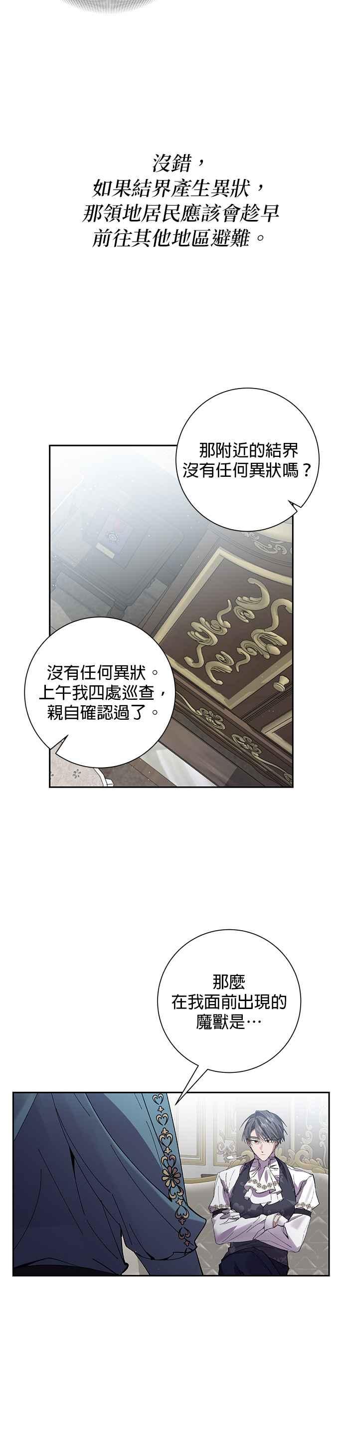 《即便求饶也没用》第61话 第4页