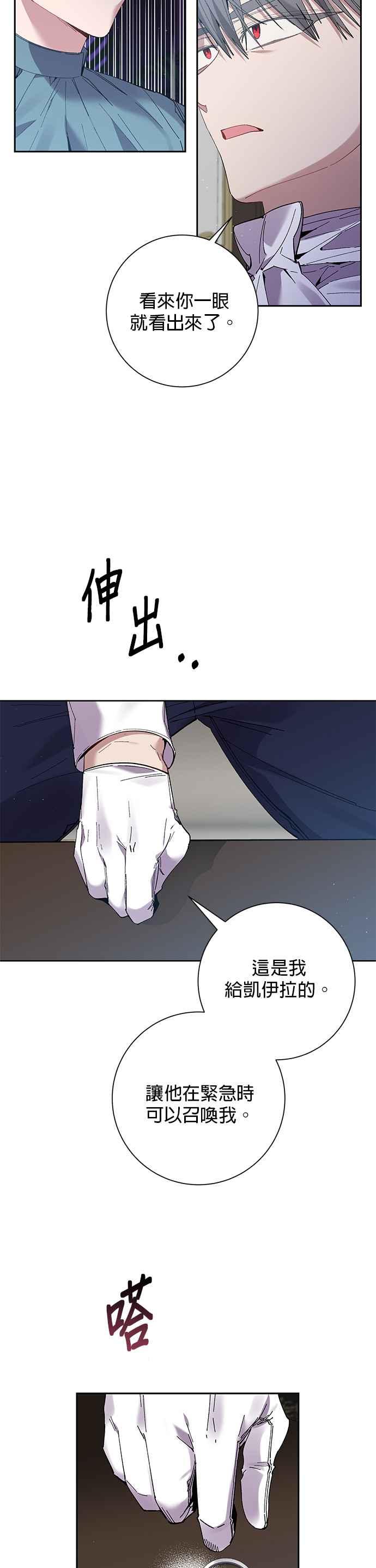 《即便求饶也没用》第61话 第6页