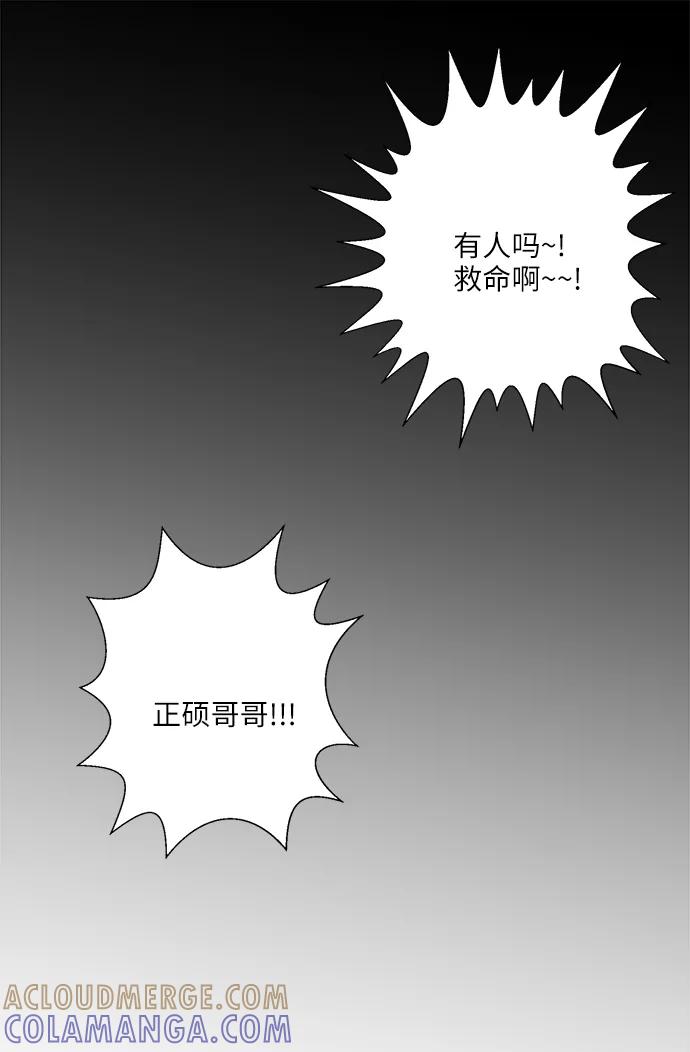 《你还记得吗》第62话 第91页