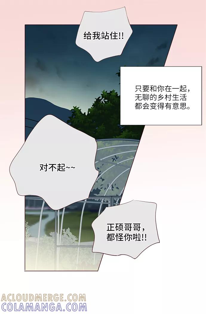 《你还记得吗》第62话 第82页