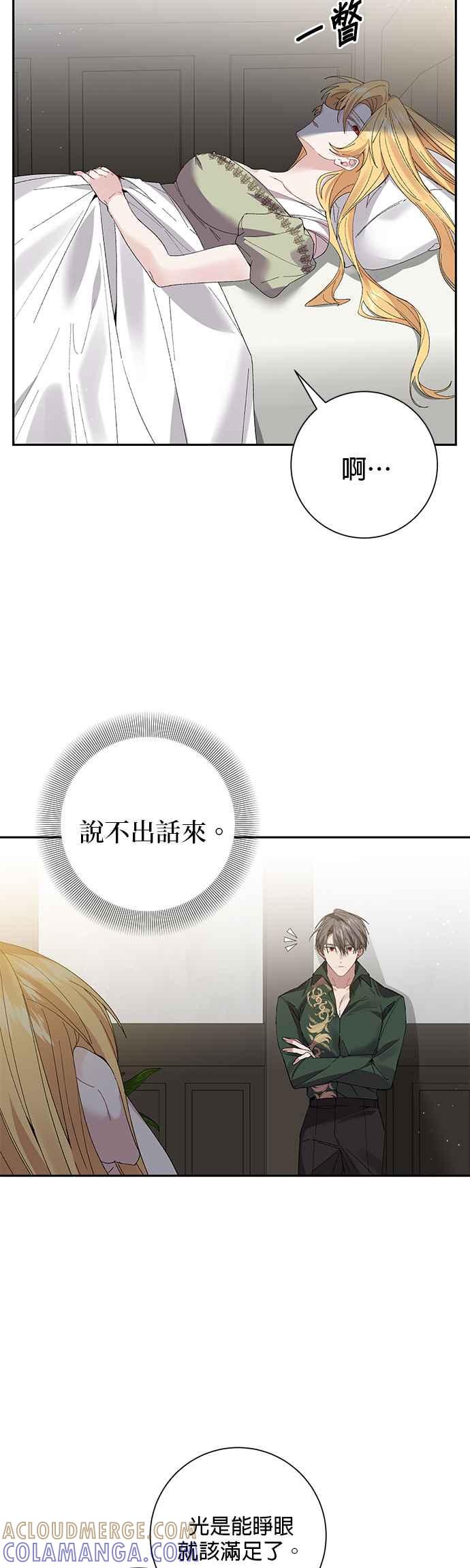 《即便求饶也没用》第62话 第9页