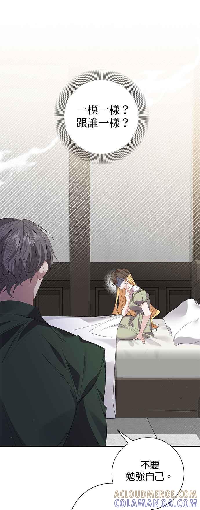 《即便求饶也没用》第62话 第17页