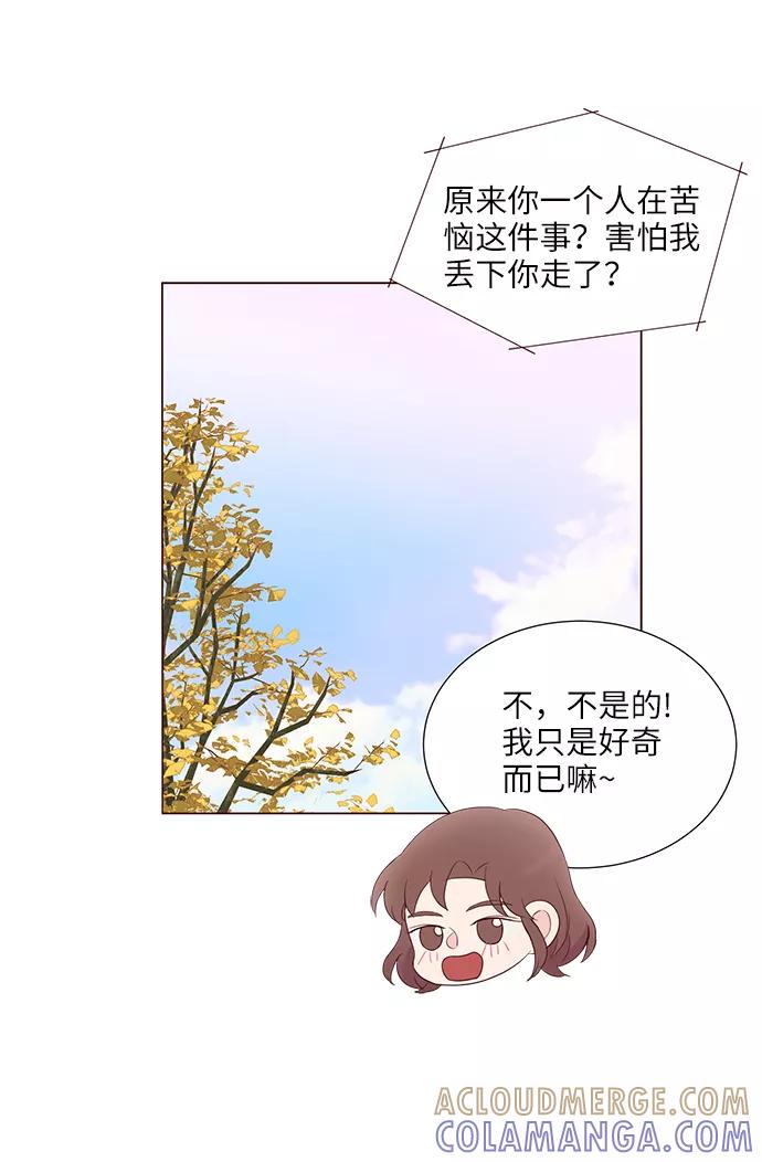 《你还记得吗》第62话 第22页