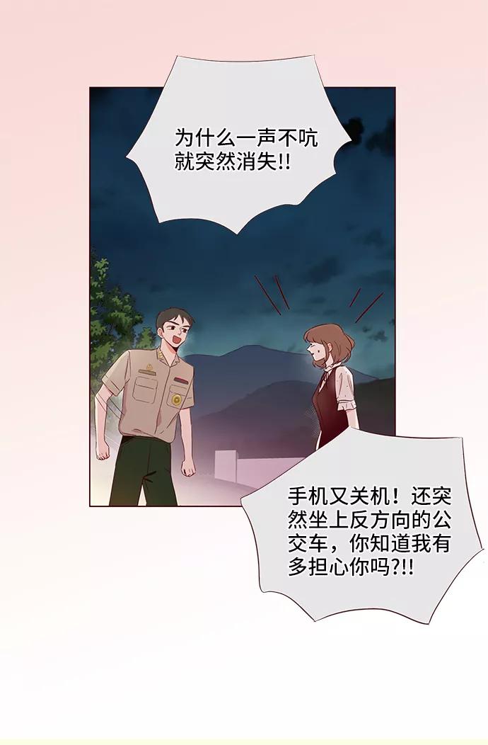 《你还记得吗》第62话 第72页