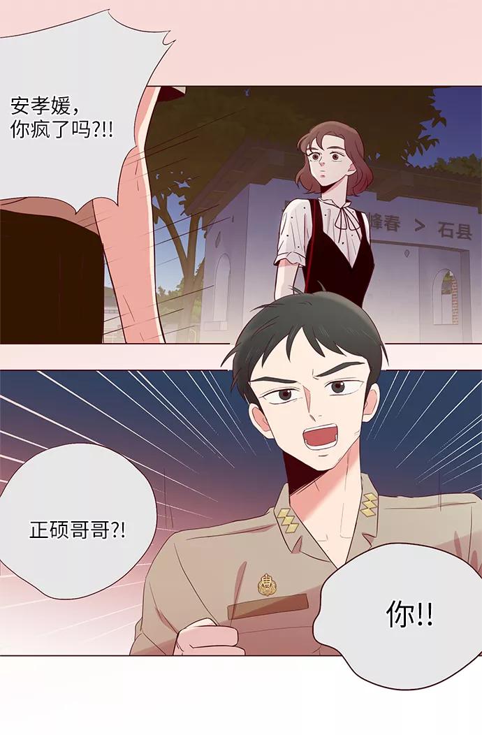 《你还记得吗》第62话 第71页