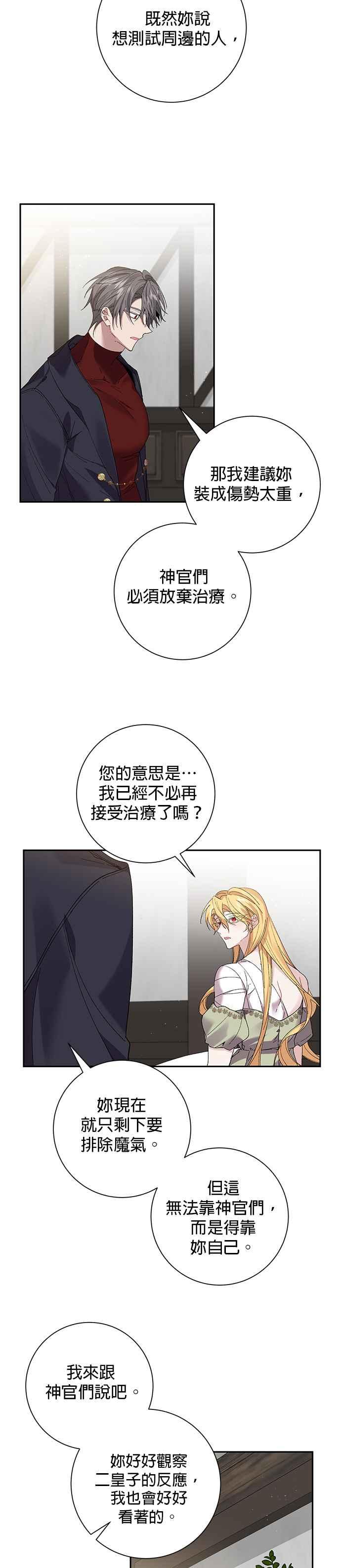 《即便求饶也没用》第62话 第32页